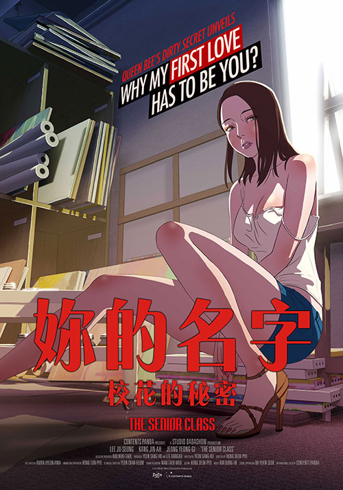 你的名字校花的秘密