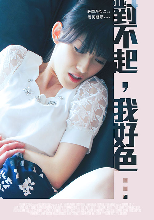 对不起，我好色…