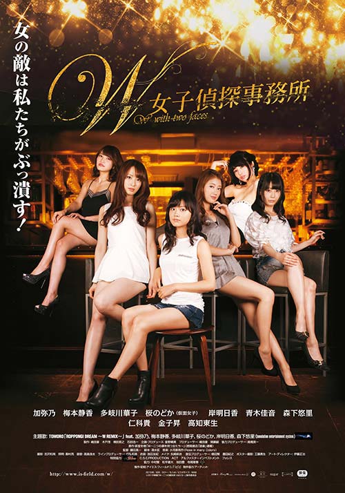 W女子侦探事务所