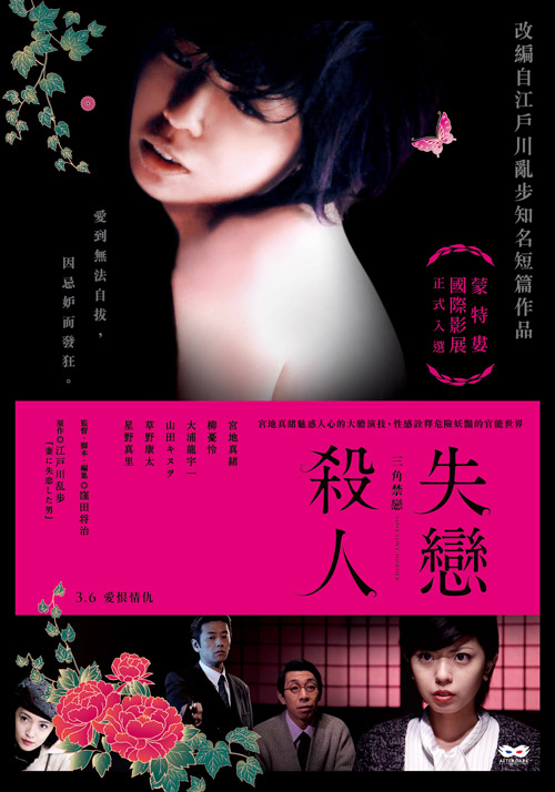 失恋杀人三角禁恋
