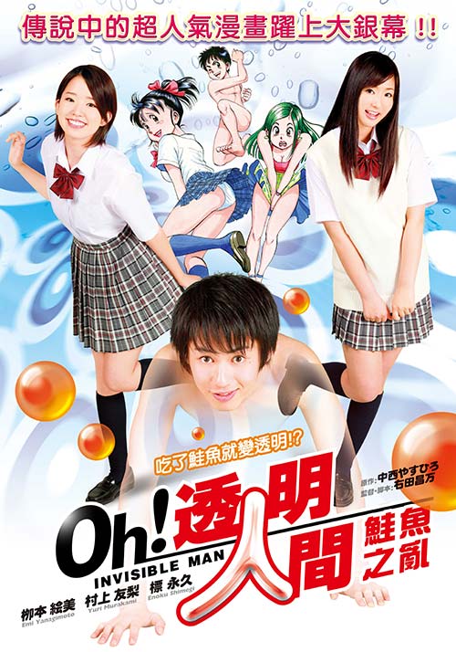 透明人间鲑鱼之乱