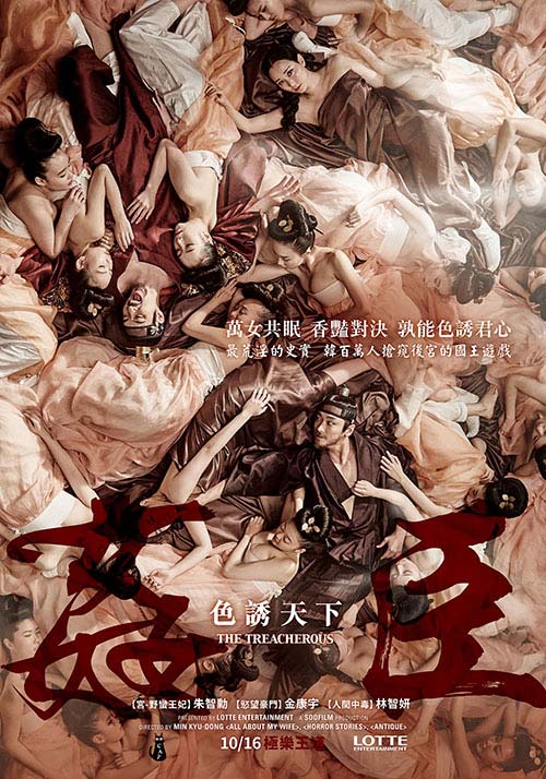 奸臣色诱天下