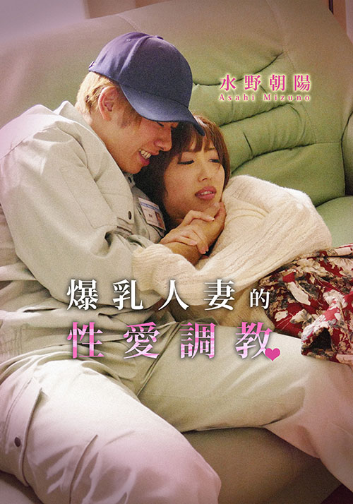 爆乳人妻的xing爱调教