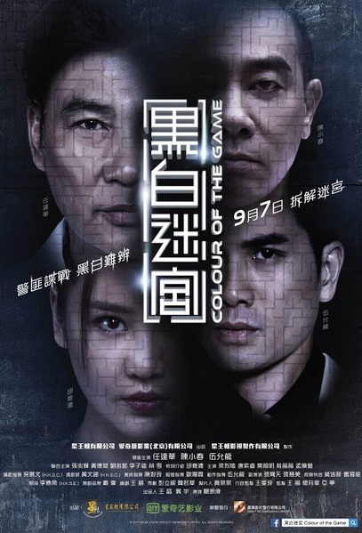 黑白迷宫普通话版