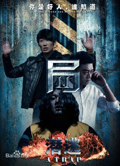 局2潜逃