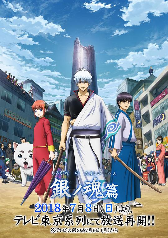 银魂银之魂篇1-2季