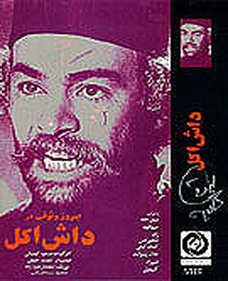 达什阿科尔