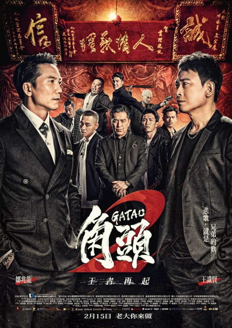 角頭2王者再起