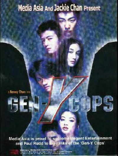 特警新人类2机动任务粤语