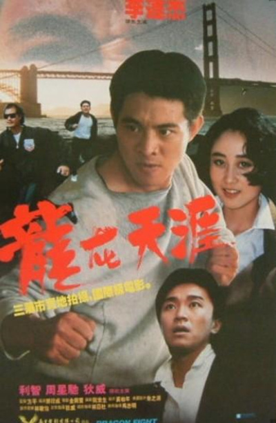 龙在天涯粤语版