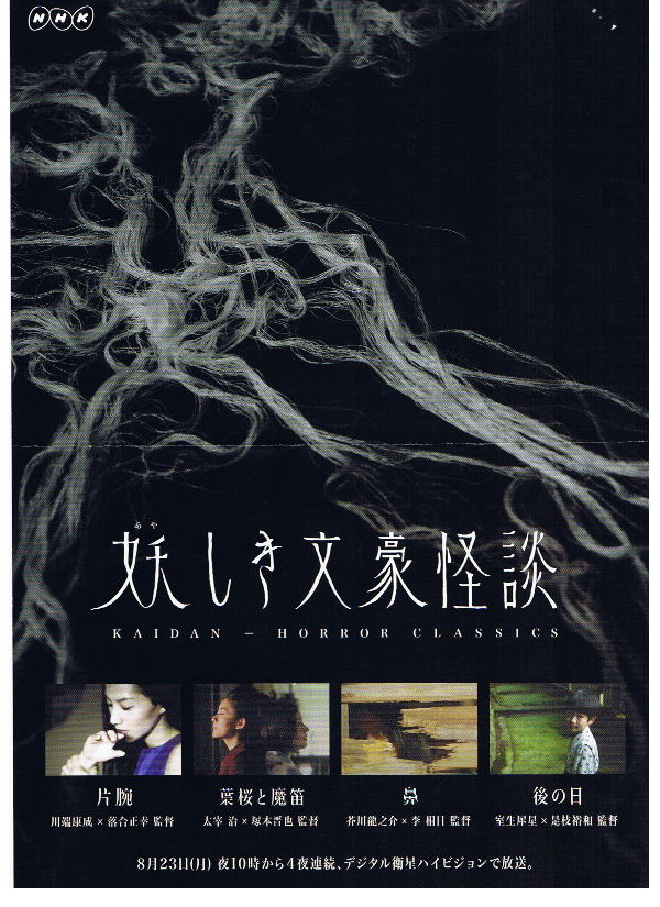 鬼怪文豪怪谈4后日