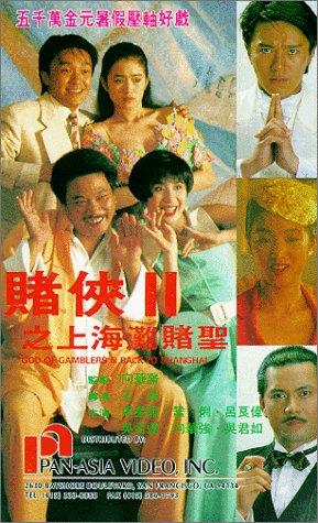 赌侠2上海滩赌圣普通话版