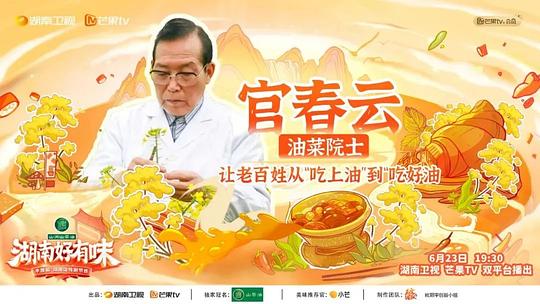湖南好有味——中国粮湖南饭特别节目