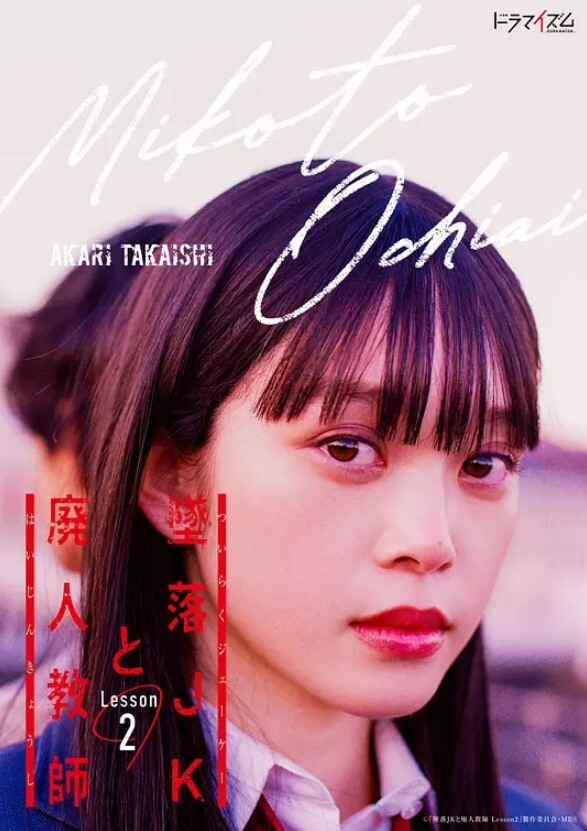 坠落JK与废人老师第二季