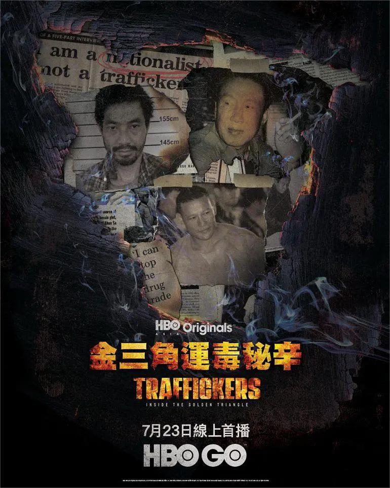 金三角运毒秘辛第一季