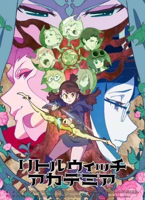 小魔女学园第二季