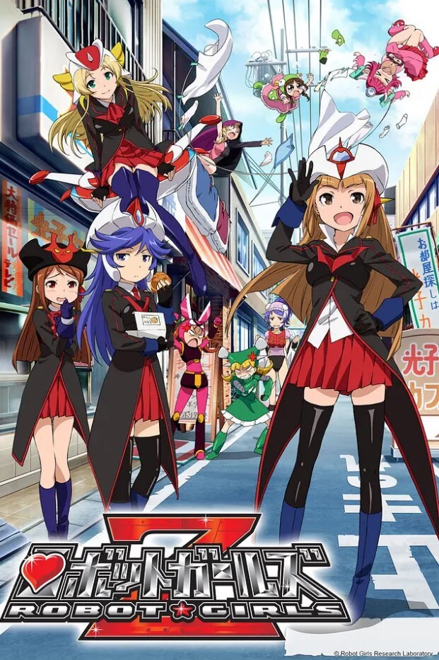 机器人少女Z第一季