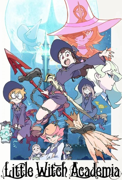 小魔女学园第一季