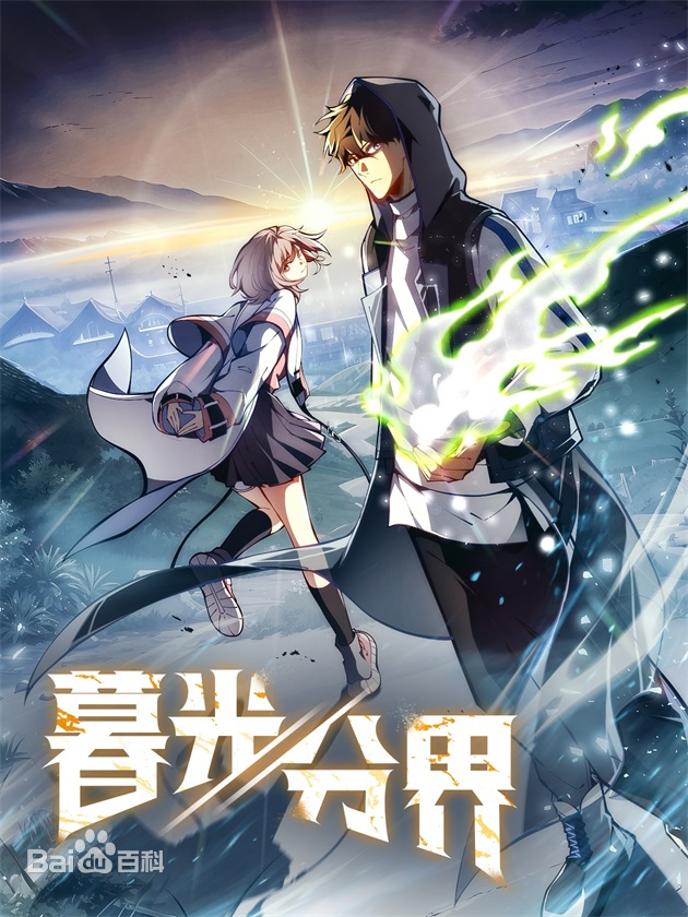 暮光分界