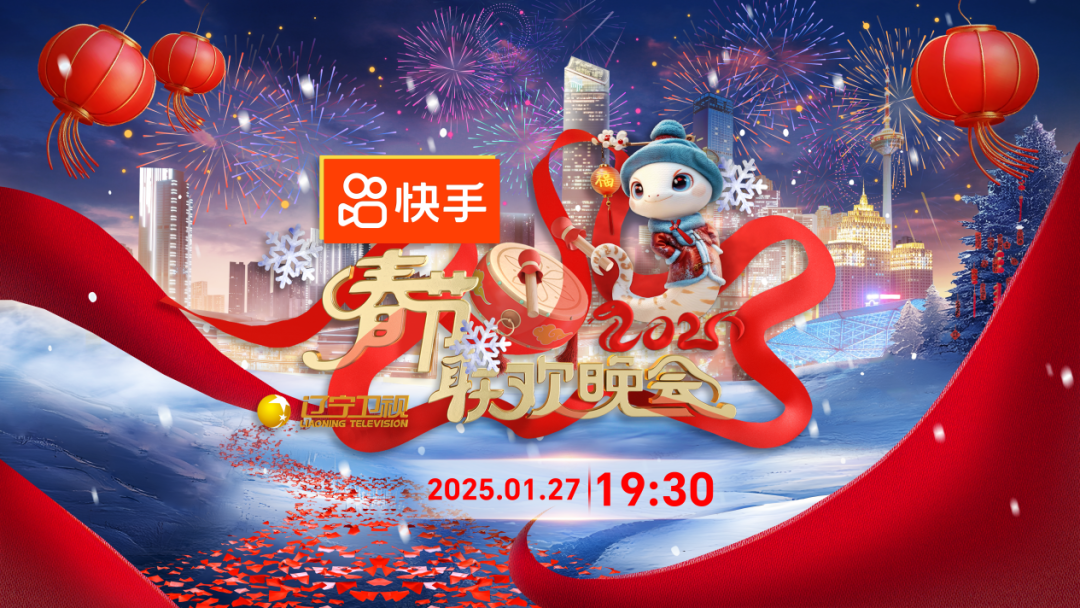 辽视春晚倒计时2025