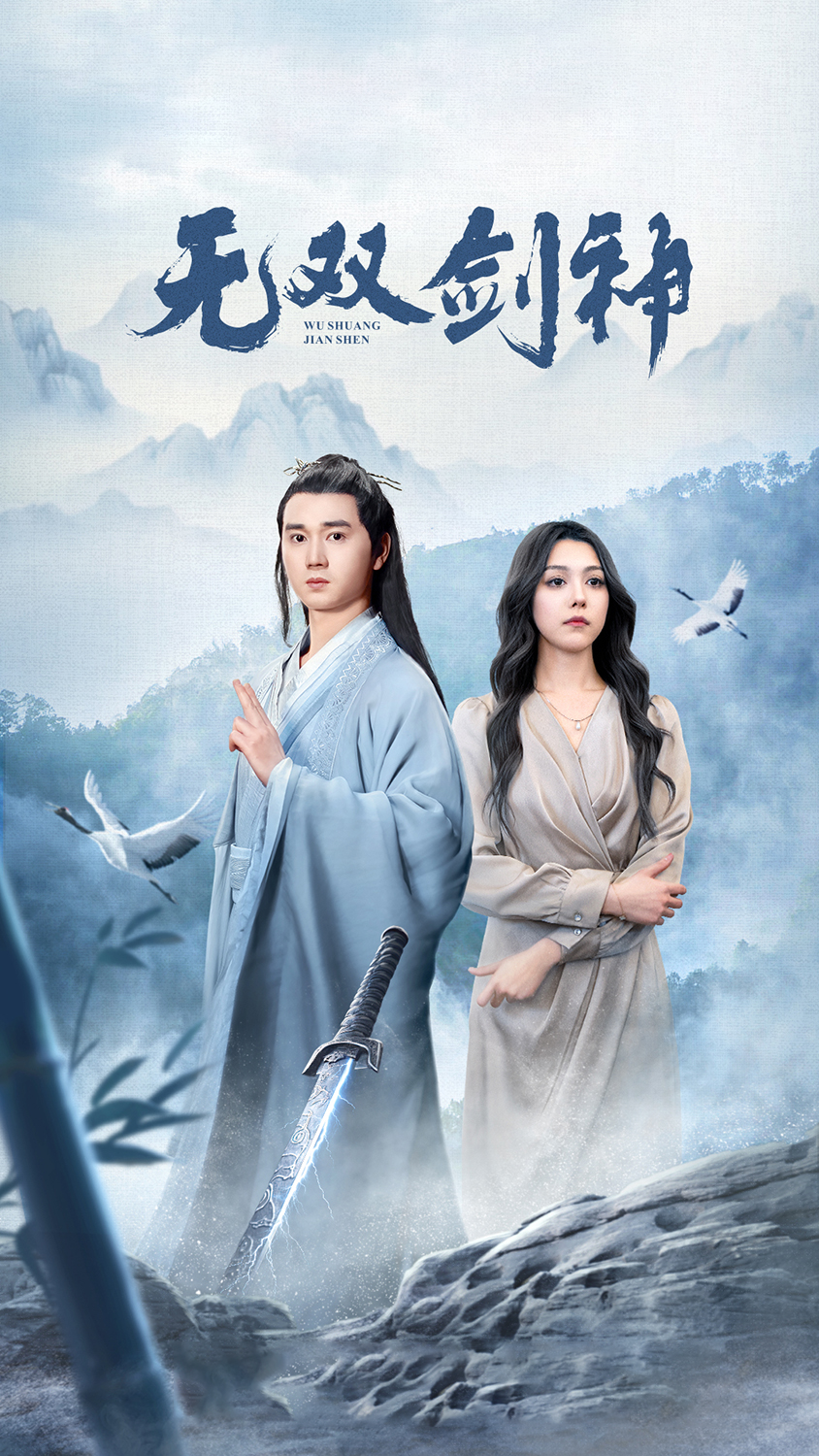 新版无双剑神