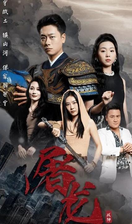 新版屠龙