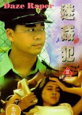 强jian受害者