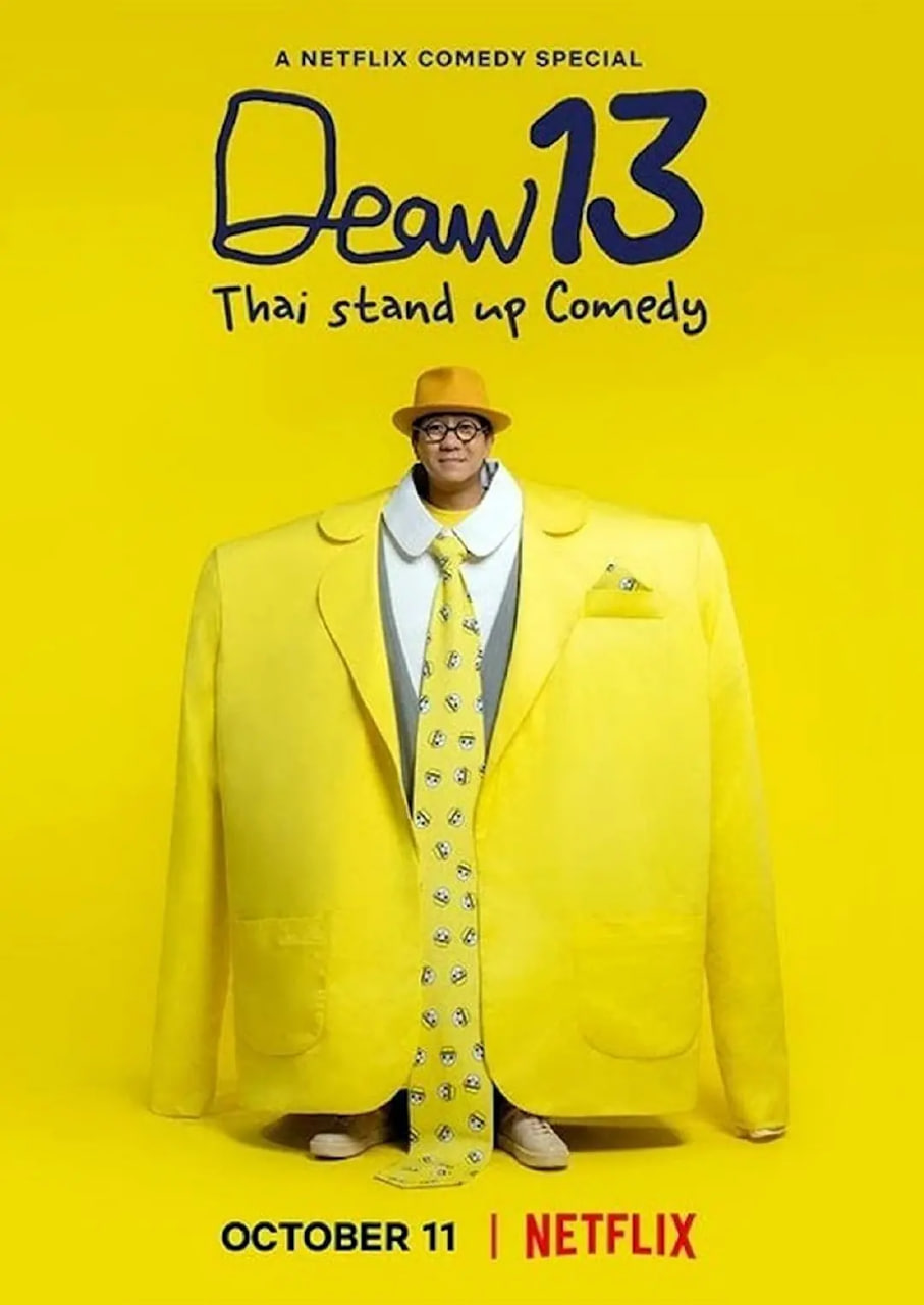 DEAW13泰式单口