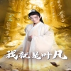 我就是叶凡玄幻开局我能沟通上古神文