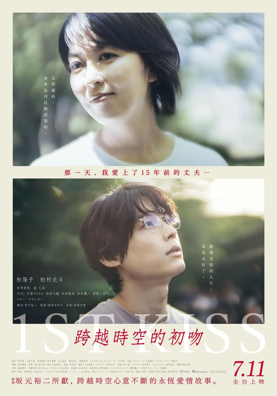 初吻2025