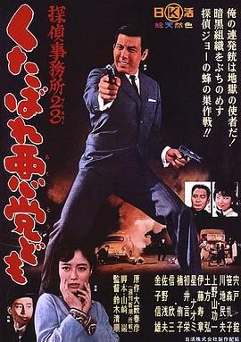 侦探事务所23去死吧混蛋们！