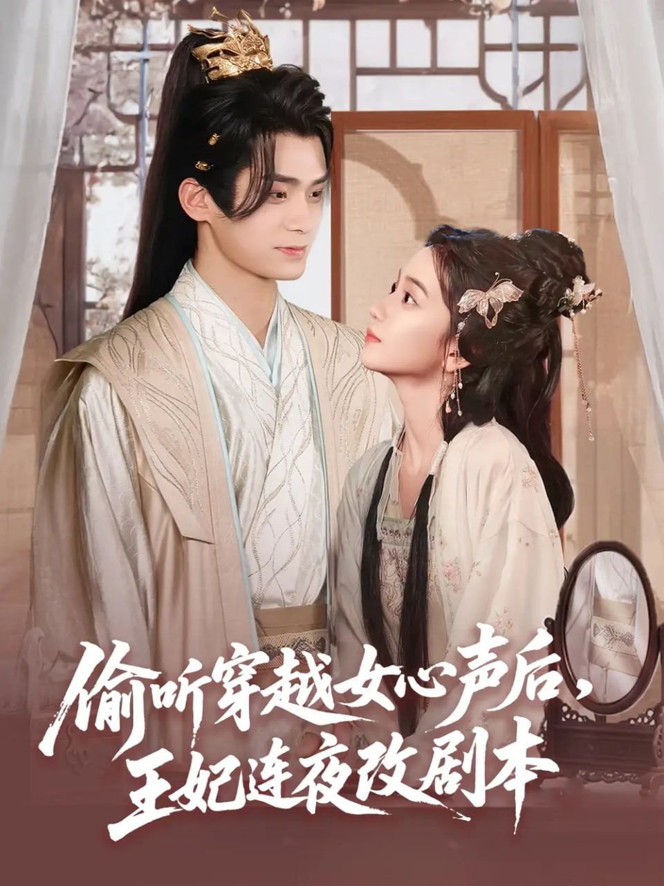 偷听穿越女心声后王妃连夜改剧本