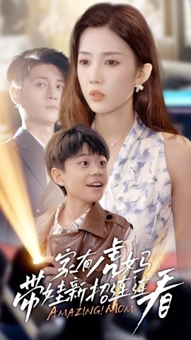 家有虎妈带娃新招连连看