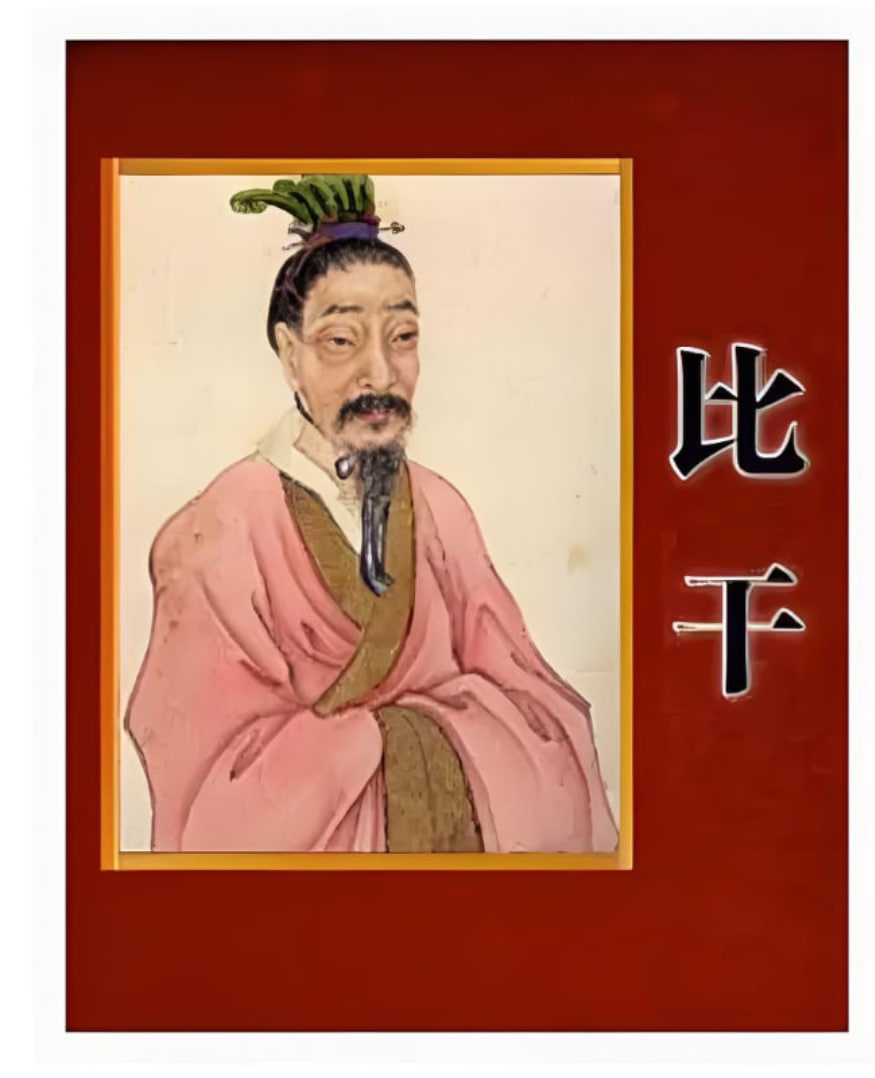 百家讲坛读史记说比干