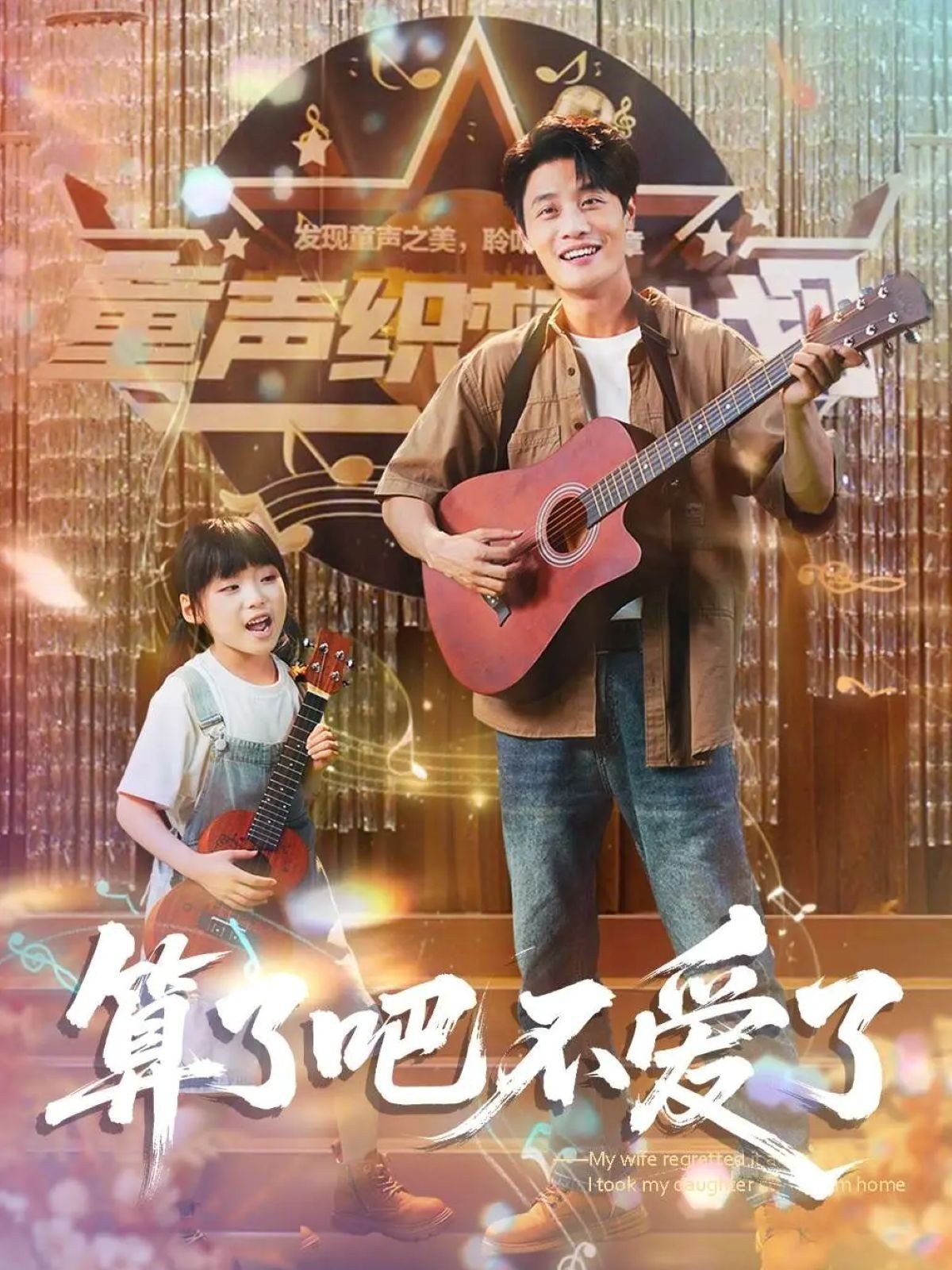 算了吧不爱了我带女儿离家后妻子后悔了