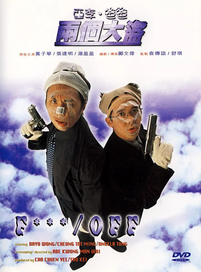 亚李爸爸两个大盗国语版