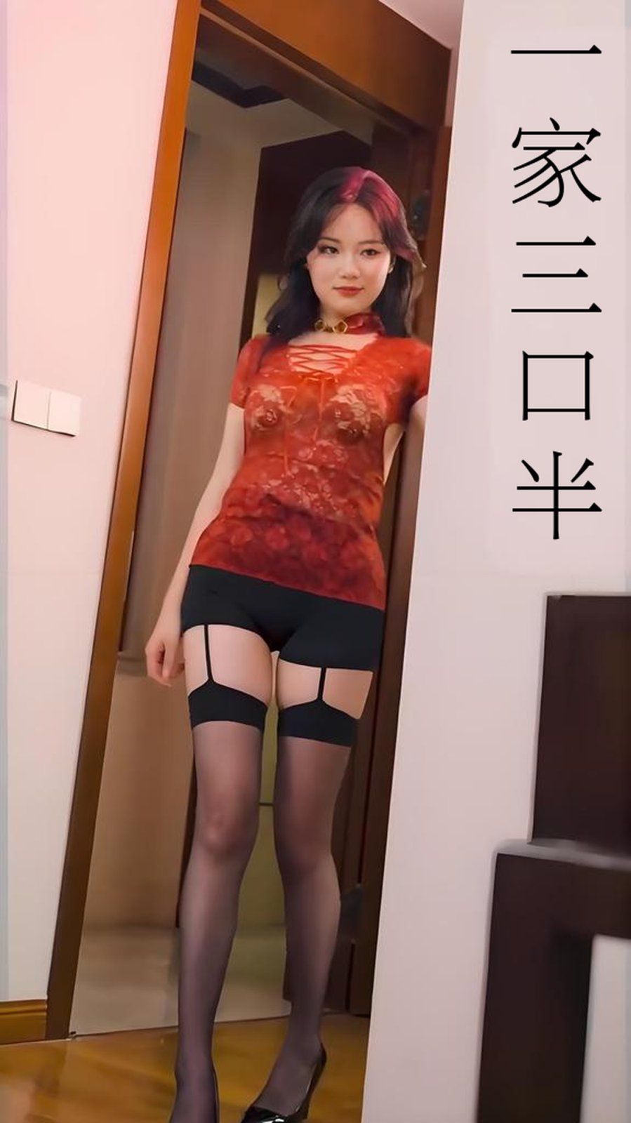 一家三口半心动校准线
