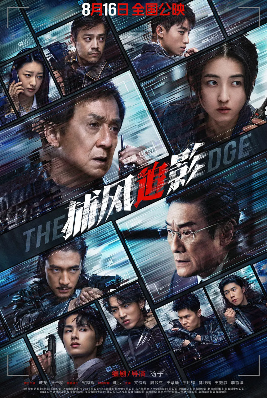 捕风追影国语版