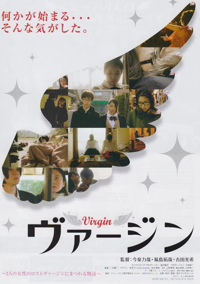 处女2012