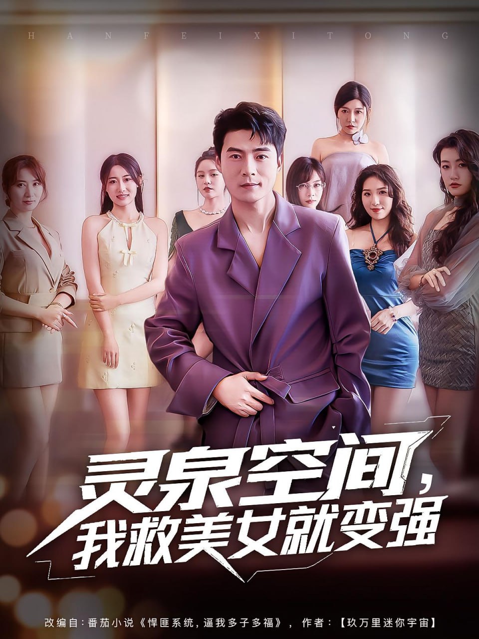 灵泉空间，我救美女就变强灵泉空间我救美女就变强
