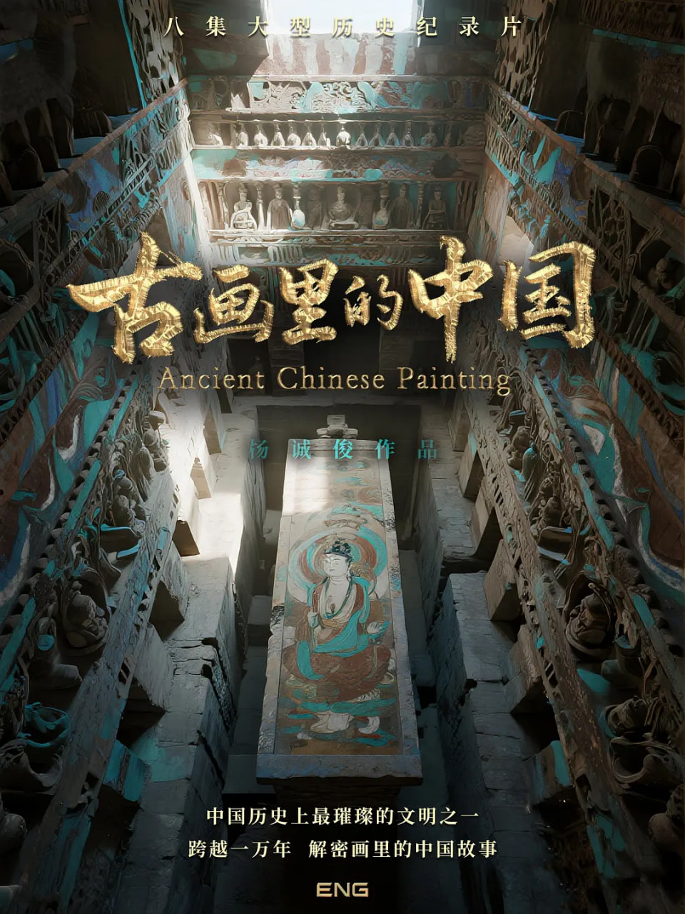 古画里的中国