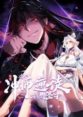 师尊这个冲师逆徒才不是圣子动态漫画