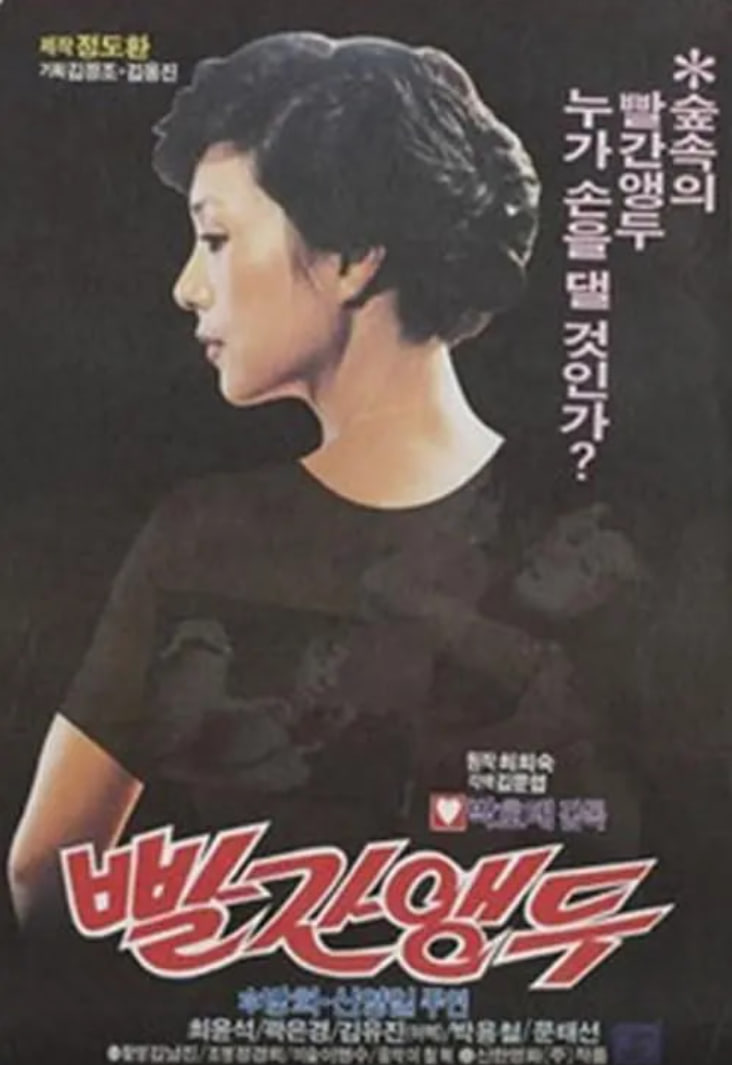 红樱桃1982