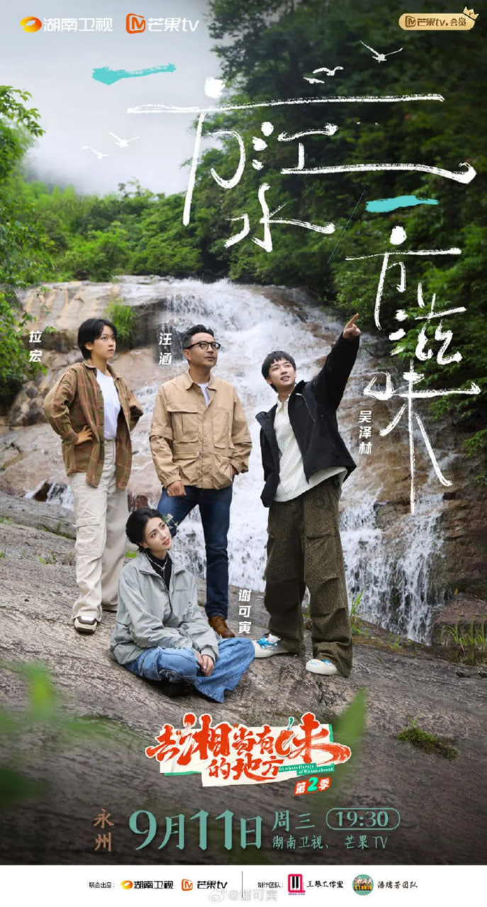 去“湘”当有味的地方第三季