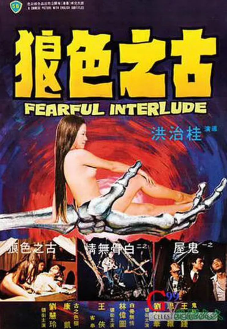 鬼话连篇1975