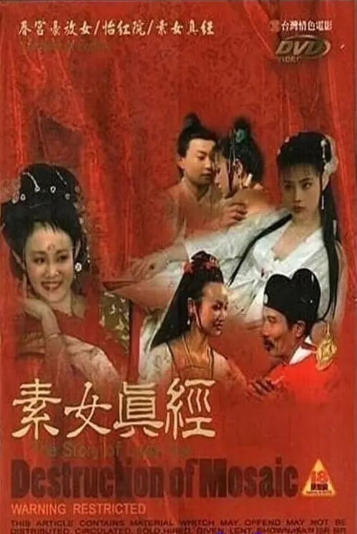 古本素女真经三级版