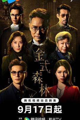 金式森林普通话版