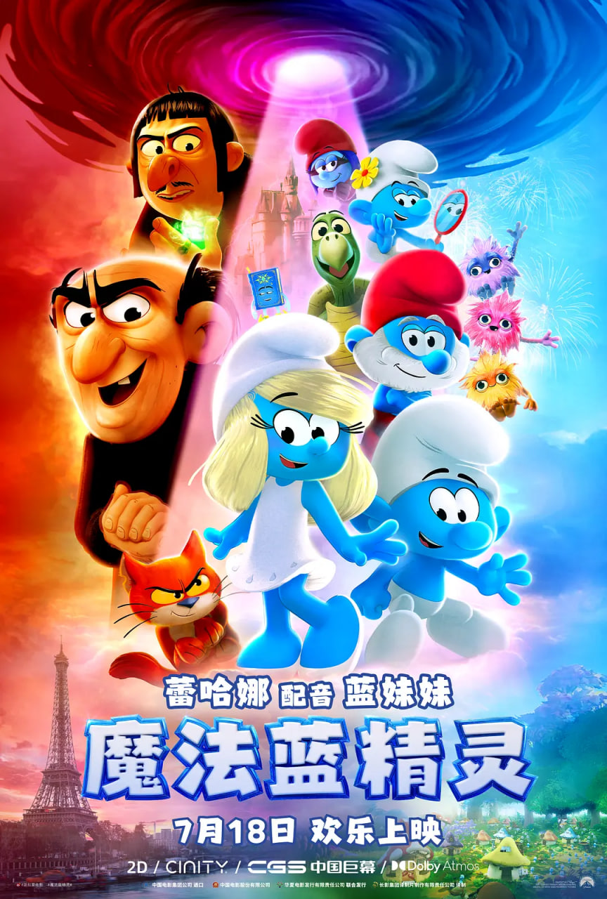 魔法蓝精灵国语版