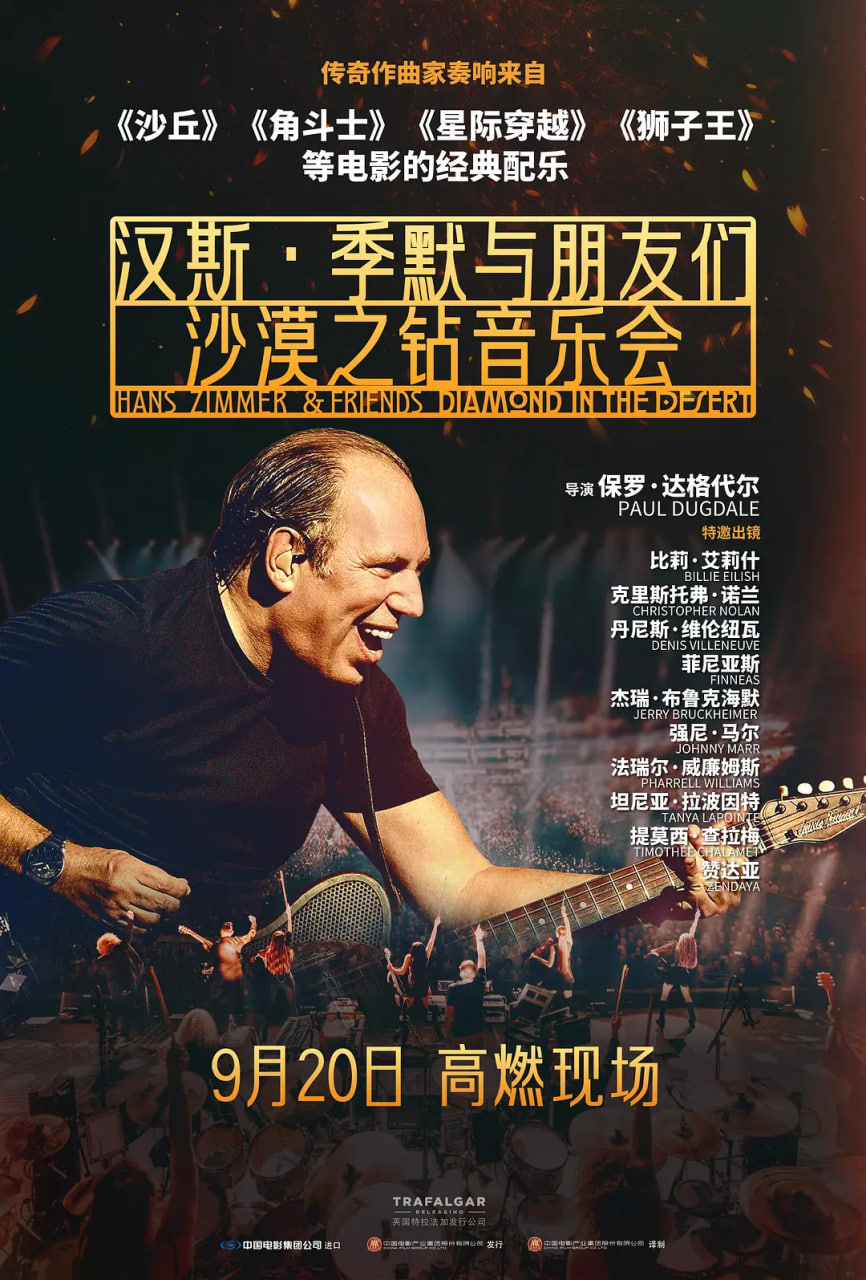 汉斯季默与朋友们沙漠之钻