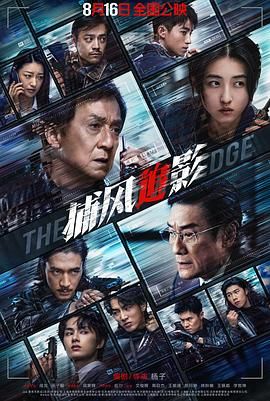 捕风追影普通话版